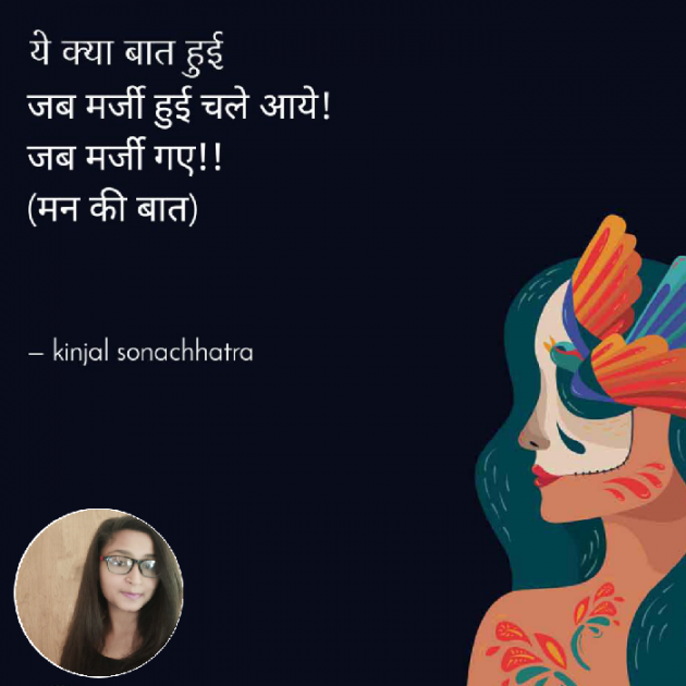 English Shayri by Kinjal Sonachhatra : 111496348