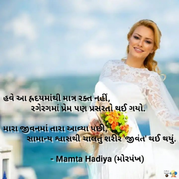 Gujarati Poem by Mamta : 111496366