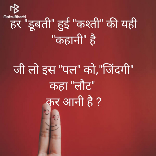 Hindi Thought by BHAVIN HEART_BURNER : 111496377