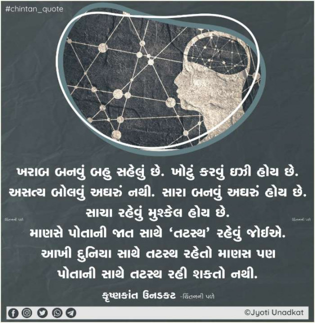 Gujarati Quotes by Krishnkant Unadkat : 111496451