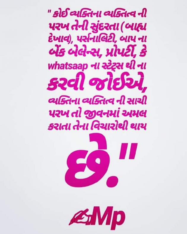 Gujarati Thought by Mahesh Patel : 111496513