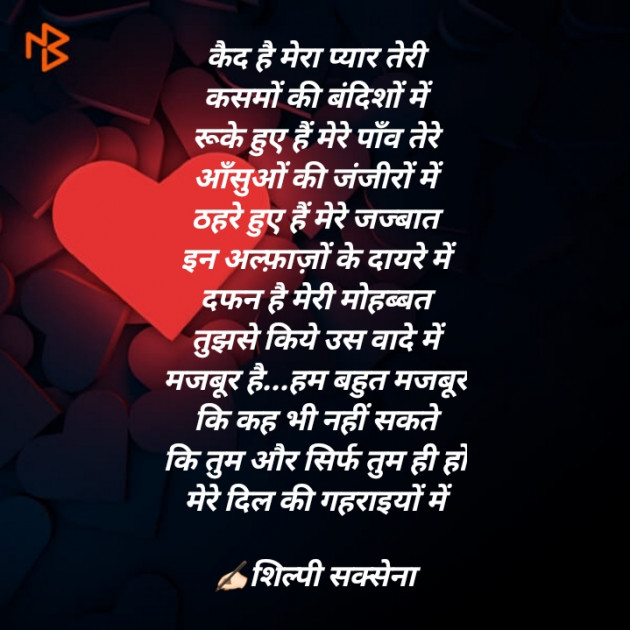 Hindi Poem by Shilpi Saxena_Barkha_ : 111496515