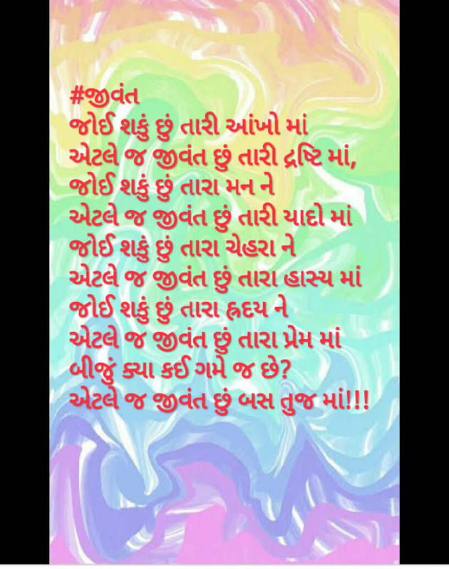 Gujarati Poem by Sejal Raval : 111496586