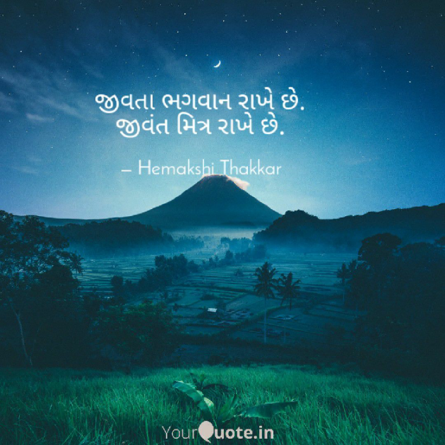 Gujarati Motivational by Hemakshi Thakkar : 111496601