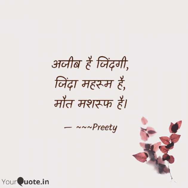 Hindi Whatsapp-Status by Preeti : 111496604