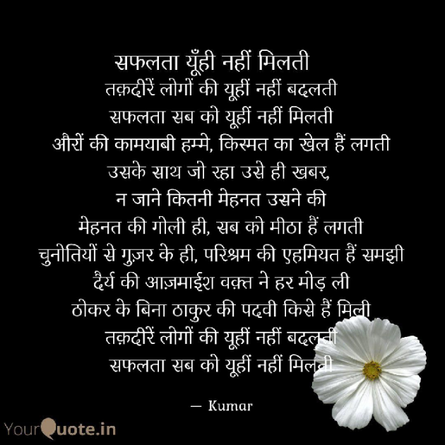 Hindi Poem by Kumar Sharma : 111496614