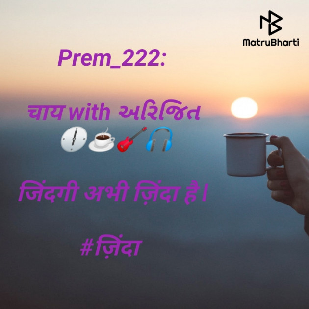 Hindi Whatsapp-Status by Prem_222 : 111496648