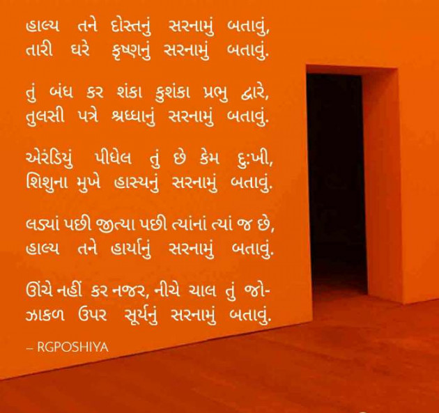 Gujarati Poem by R G POSHIYA : 111496674