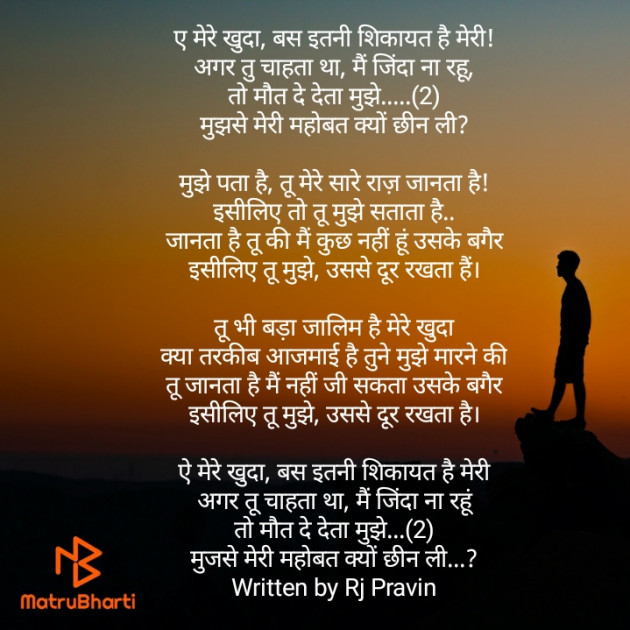 Hindi Poem by Rj Pravin : 111496676