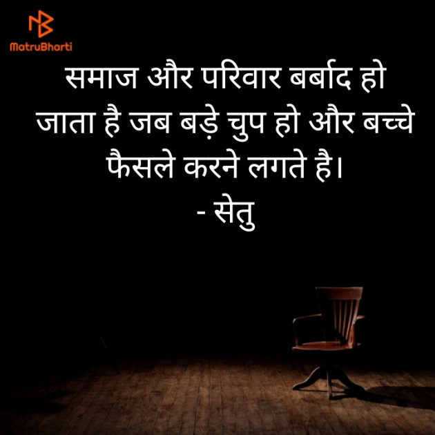 Hindi Thought by Setu : 111496694