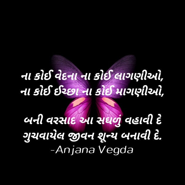 Gujarati Shayri by anjana Vegda : 111496701