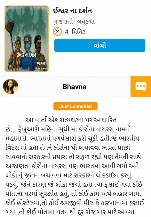 Gujarati Blog by bhavna : 111496607