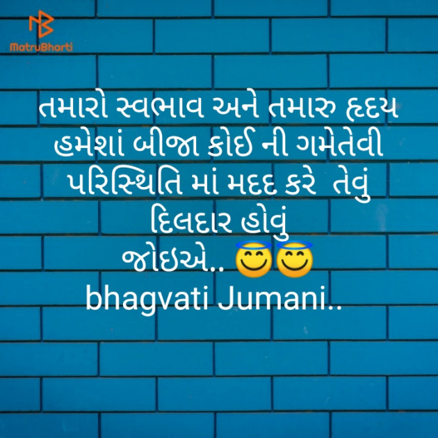 Gujarati Thought by Bhagvati Jumani : 111496816