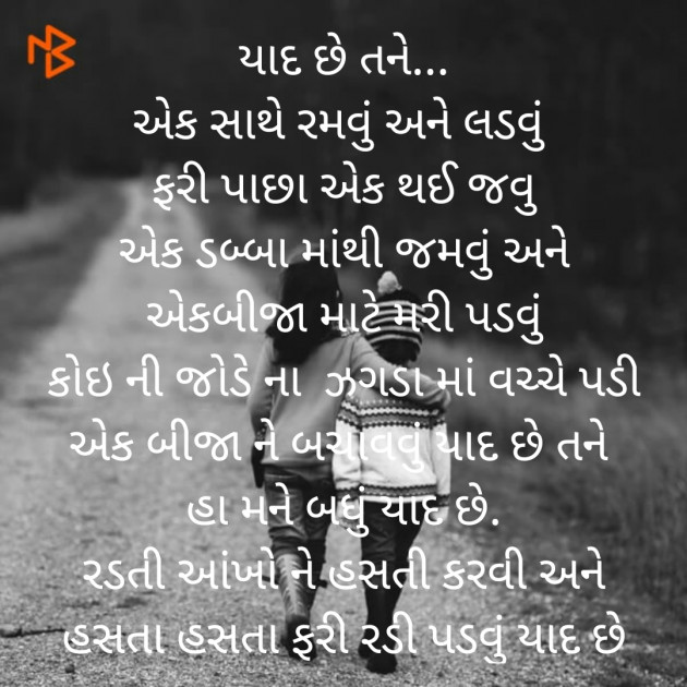 Gujarati Poem by Nima Rathod : 111496858