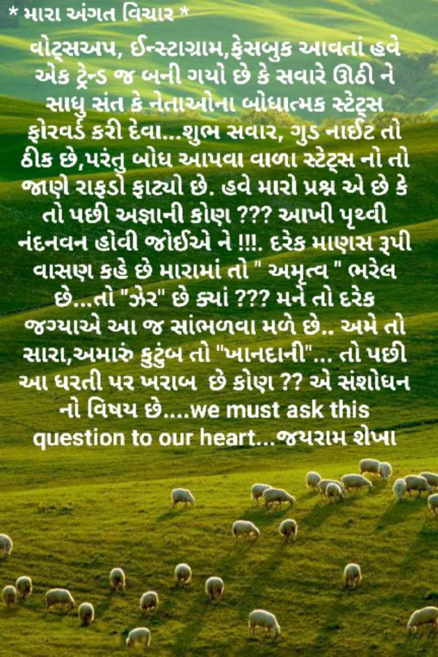 Gujarati Whatsapp-Status by Jairam Sekha : 111496872