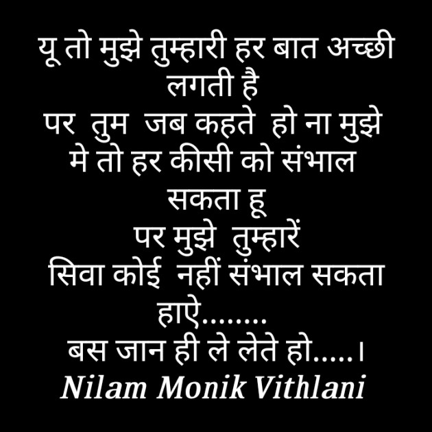 Hindi Romance by Nilam Vithlani : 111496913