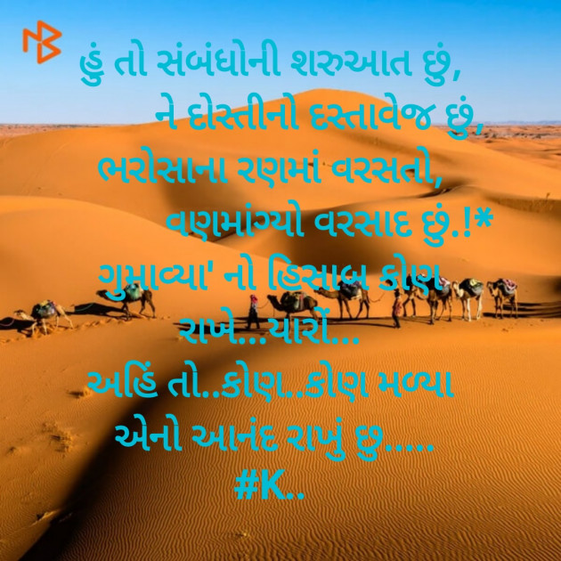 Gujarati Shayri by Chaudhary Khemabhai : 111496922