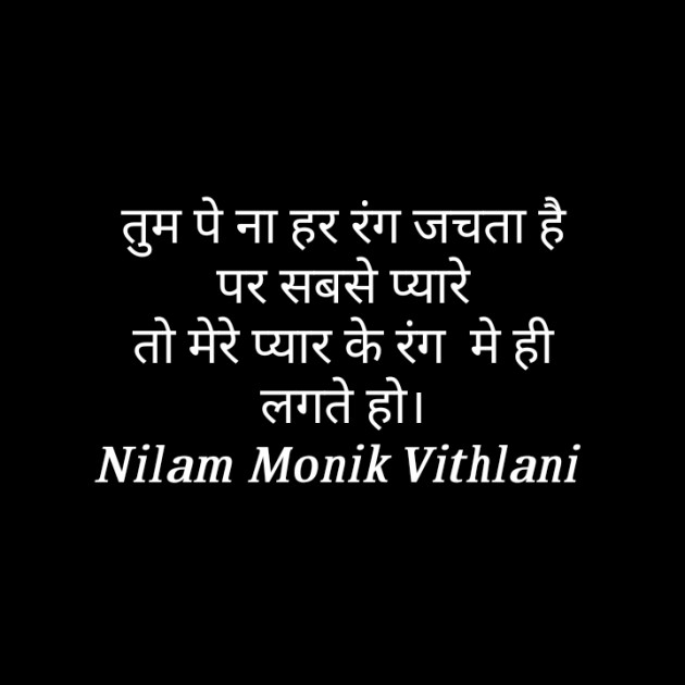 Hindi Romance by Nilam Vithlani : 111496938