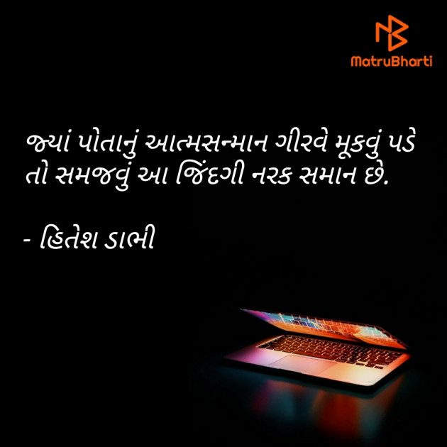 Gujarati Thought by HITESH DABHI હિતેશ ડાભી : 111496941
