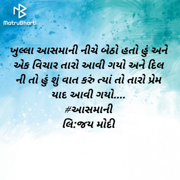 Gujarati Quotes by Jay Modi : 111496966