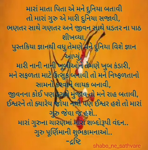 Gujarati Thank You by Drashti.. : 111496975