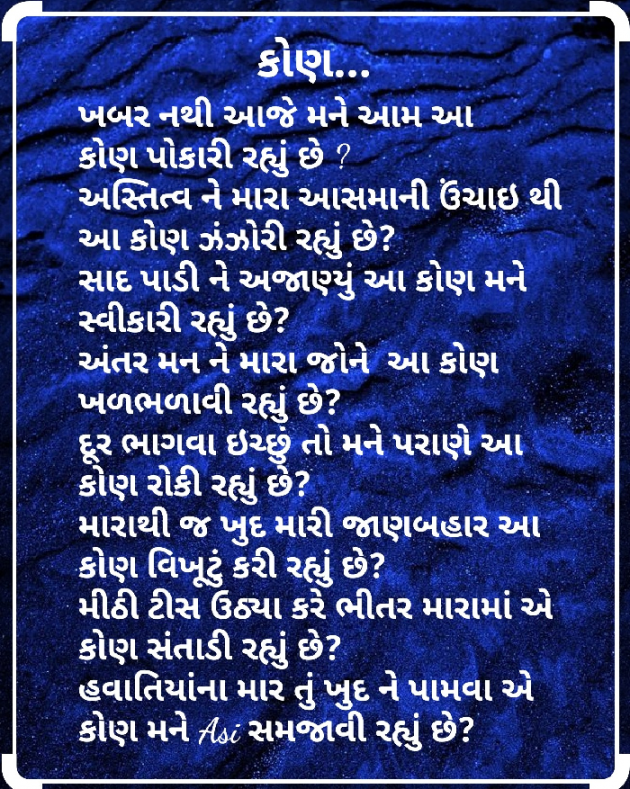 Gujarati Poem by Asmita Ranpura : 111496985