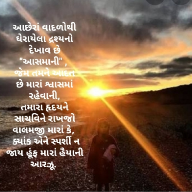 Gujarati Thought by Arzoo baraiya : 111497004