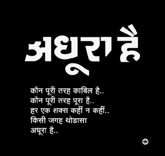 Hindi Poem by Pragya Chandna : 111497005