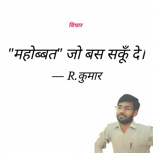 Hindi Quotes by Rajesh Kumar : 111497080