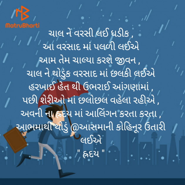 Gujarati Poem by Jadeja Ravubha P : 111497092