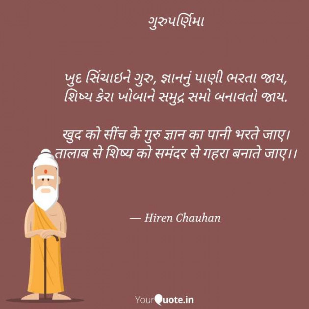 Gujarati Quotes by Hiren Chauhan : 111497098