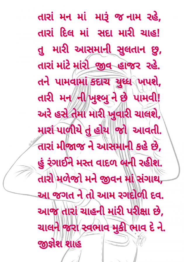 Gujarati Poem by Jignesh Shah : 111497101