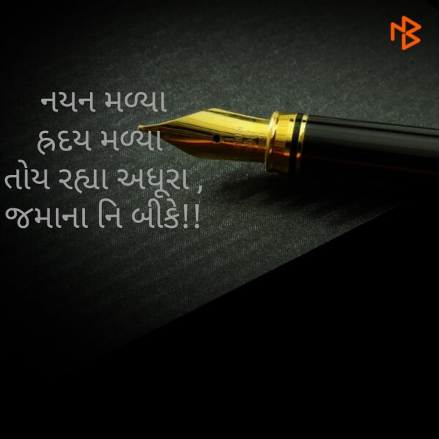 Gujarati Whatsapp-Status by Kina Parmar : 111497102