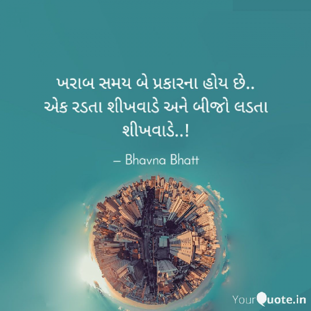 Gujarati Blog by Bhavna Bhatt : 111497145