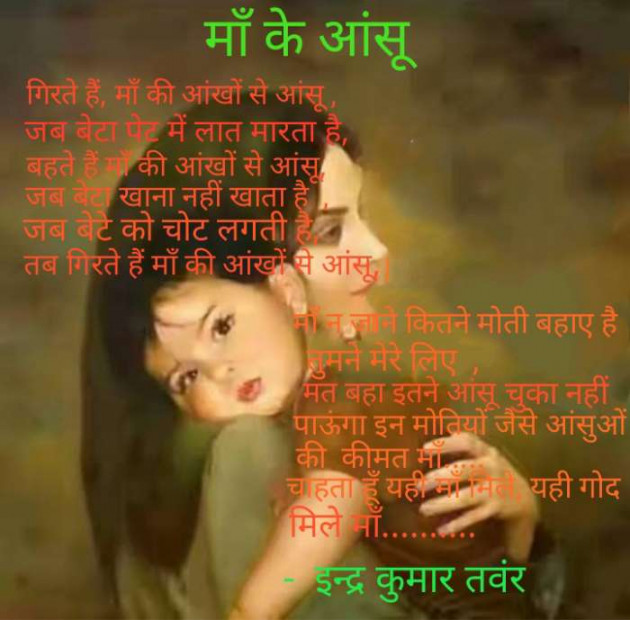 Hindi Poem by Indra Kumar : 111497181