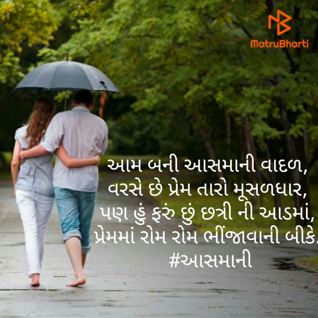 Gujarati Romance by Bharat Parmar_bk : 111497189