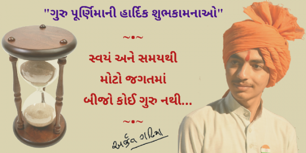 Gujarati Quotes by Arjun Gadhiya : 111497197