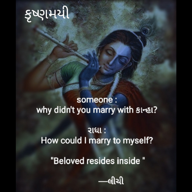 Gujarati Motivational by Lichi Shah : 111497199