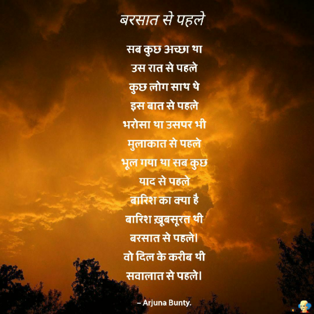 Hindi Poem by Arjuna Bunty : 111497202