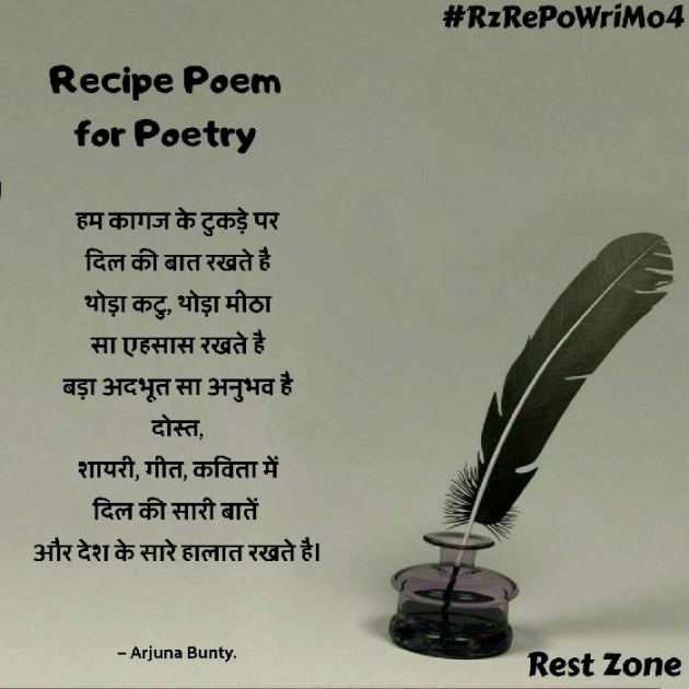 Hindi Poem by Arjuna Bunty : 111497207