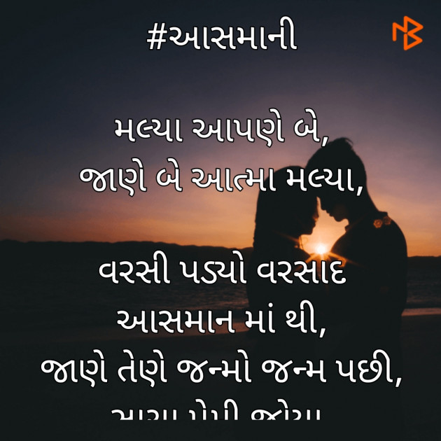 Gujarati Shayri by Hiten Kotecha : 111497214