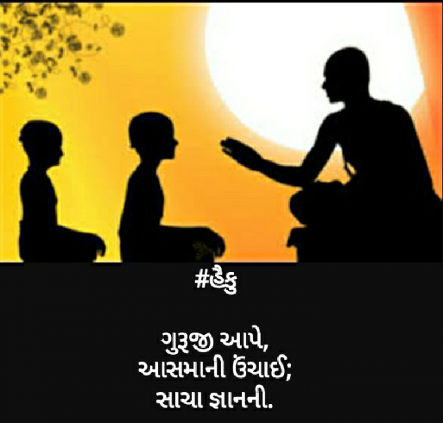 Gujarati Hiku by Sagar : 111497235