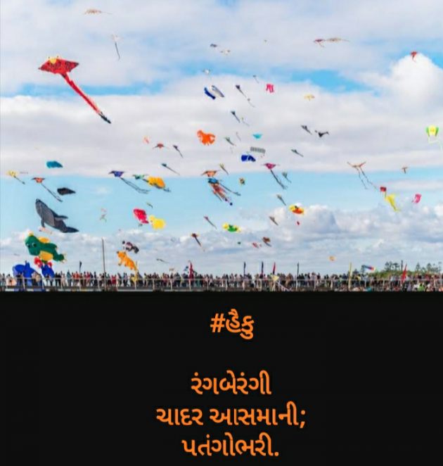 Gujarati Hiku by Sagar : 111497237