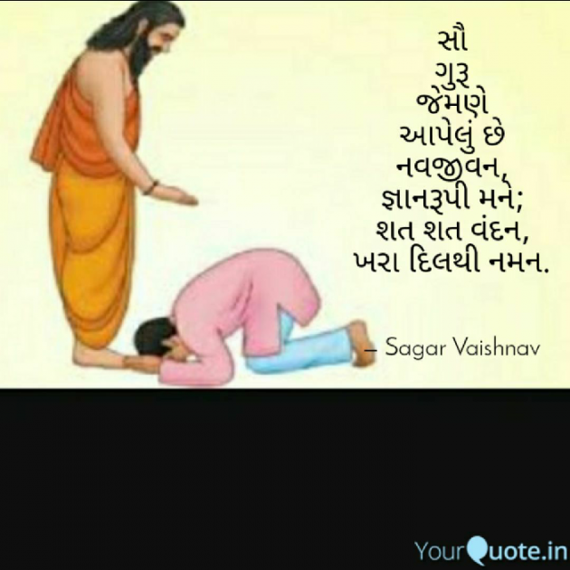 Gujarati Religious by Sagar : 111497244