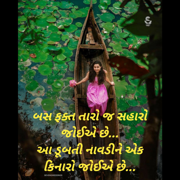 Gujarati Shayri by Chaudhari sandhya : 111497263