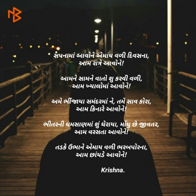 Gujarati Poem by Krishna Solanki : 111497332