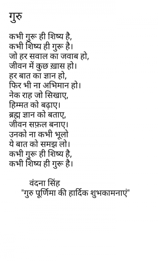 Hindi Poem by VANDANA VANI SINGH : 111497338