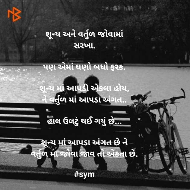 Gujarati Shayri by Shyam Patel : 111497389