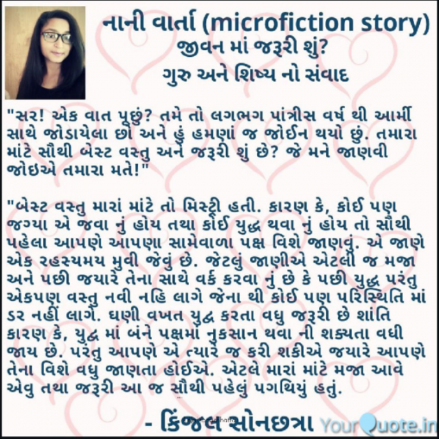 Gujarati Blog by Kinjal Sonachhatra : 111497404