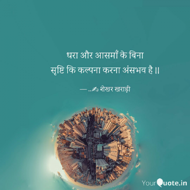 Hindi Thought by shekhar kharadi Idriya : 111497413